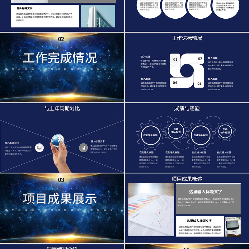 蓝色星空光效勇往直前迈向梦想企业文化宣传工作总结PPT