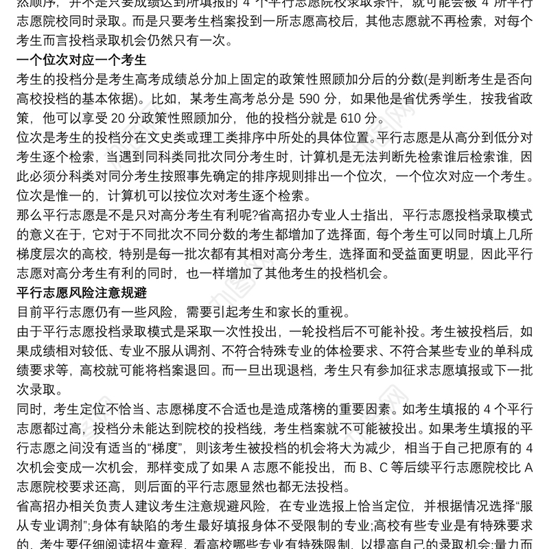 高考志愿填报技巧