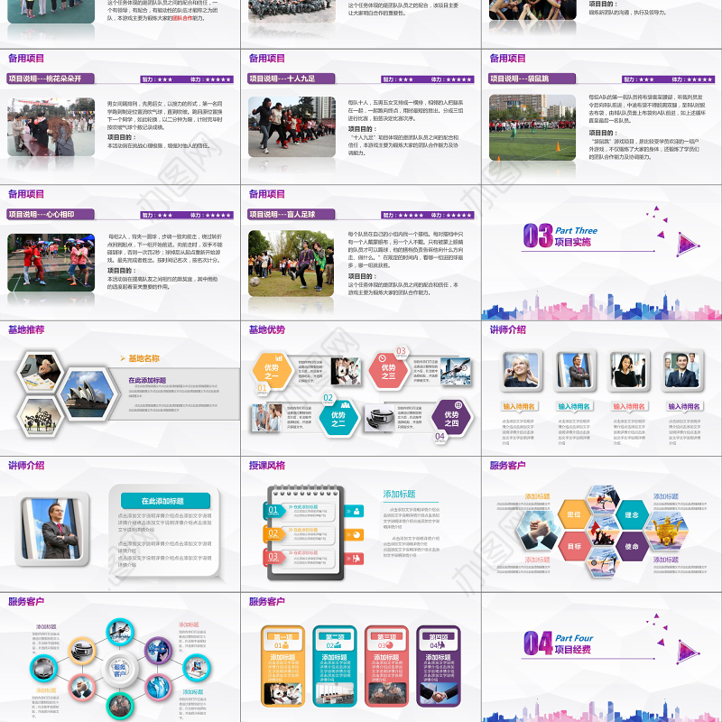 企业户外拓展团队合作活动策划PPT模板