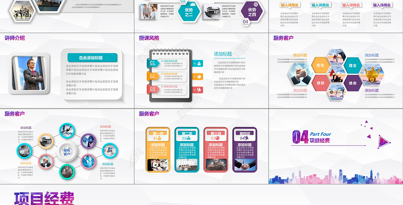 企业户外拓展团队合作活动策划PPT模板