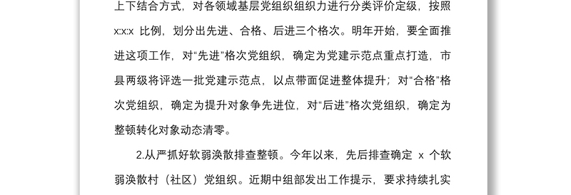 “党建强基”三年行动计划第x季度重点工作推进会议讲话范文
