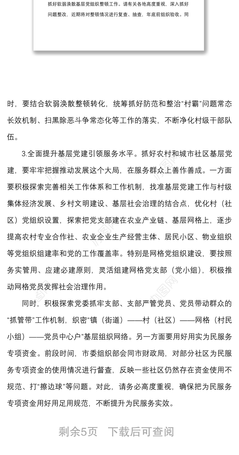 “党建强基”三年行动计划第x季度重点工作推进会议讲话范文
