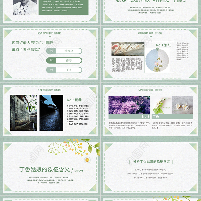 2022《必修一雨巷》PPT绿色清新简洁人教版高中高一语文课件