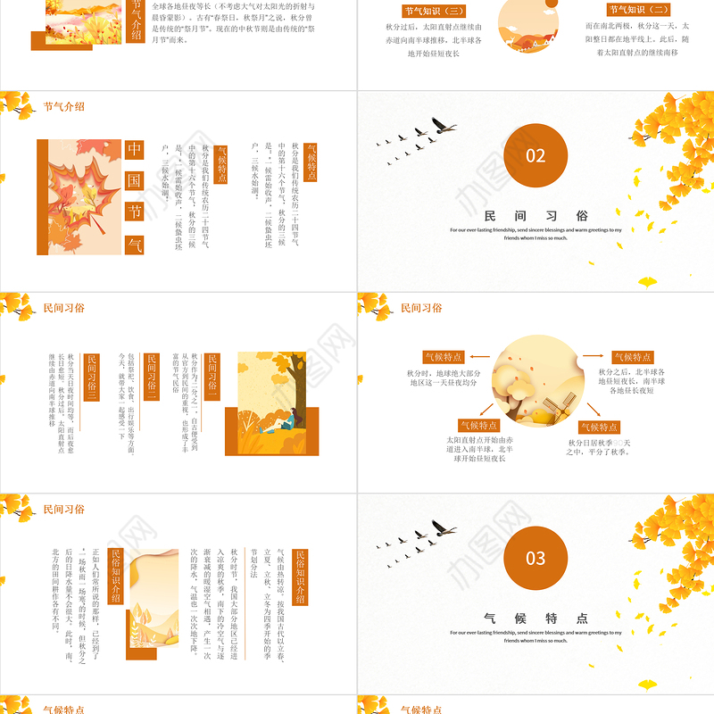 2021秋分节气PPT清新暖调金秋时节二十四节气之秋分传统文化介绍主题班会模板下载