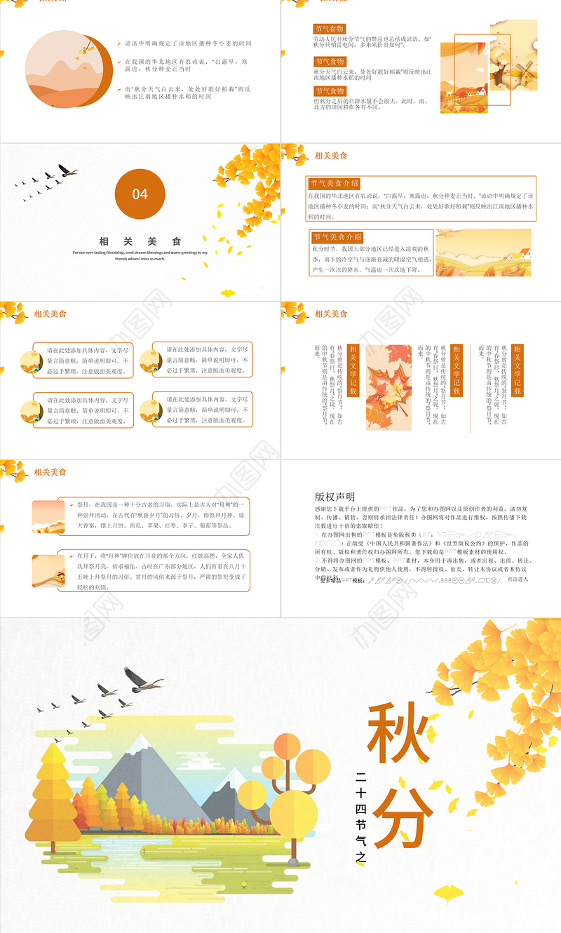 2021秋分节气PPT清新暖调金秋时节二十四节气之秋分传统文化介绍主题班会模板下载