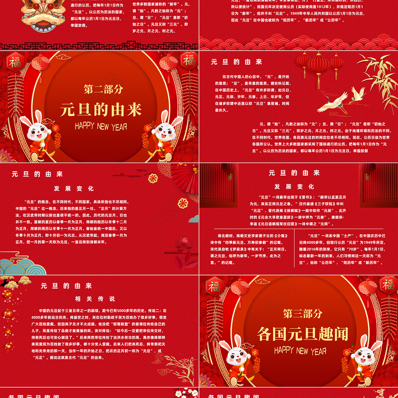 2023庆元旦迎新年红色新年福兔贺岁元旦活动模板下载