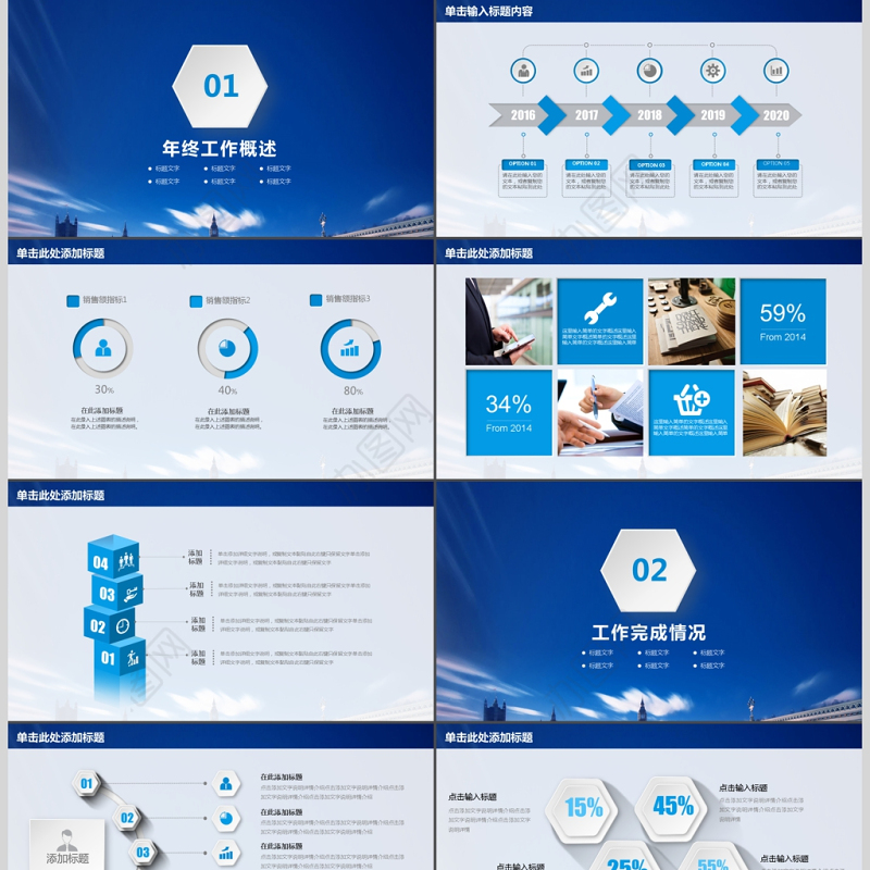 蓝色商务公司年度工作总结报告动态PPT