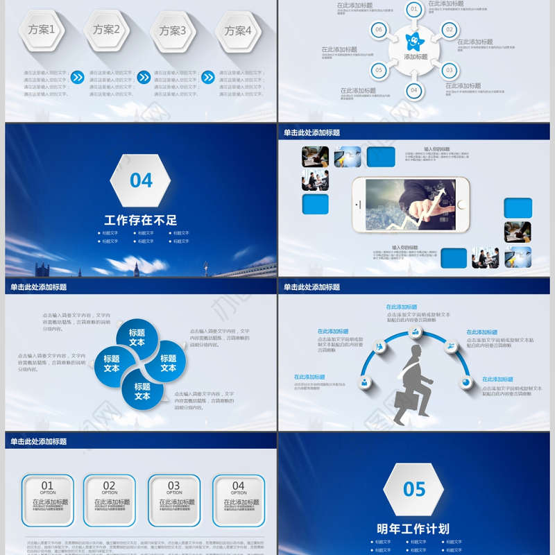 蓝色商务公司年度工作总结报告动态PPT
