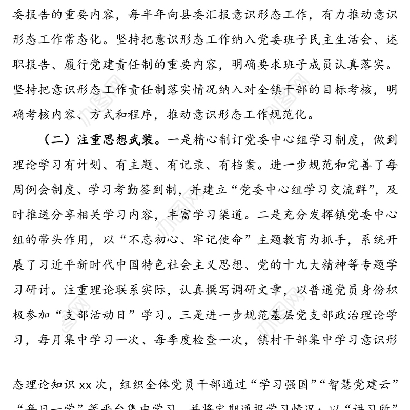 领导干部抓意识形态工作述职报告范文(乡镇领导干部个人意识形态报告意识形态述职报告)