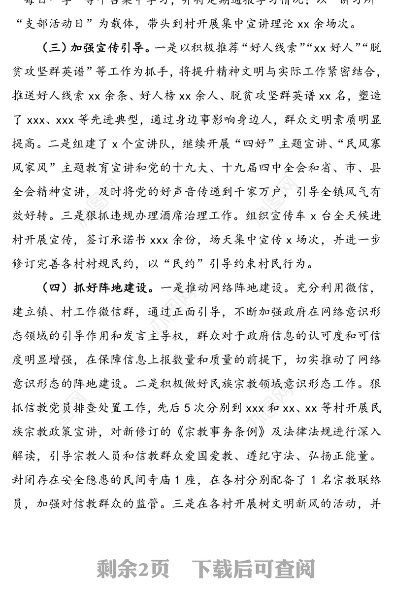 领导干部抓意识形态工作述职报告范文(乡镇领导干部个人意识形态报告意识形态述职报告)