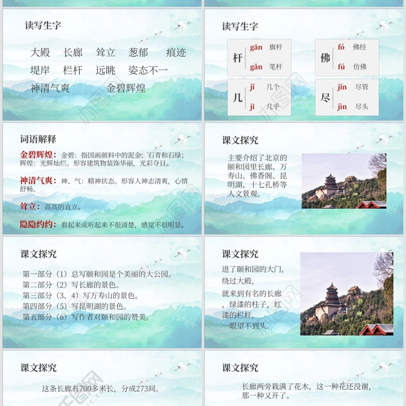 人教版小学语文四年级上册颐和园ppt