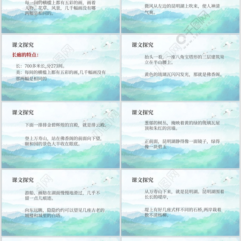 人教版小学语文四年级上册颐和园ppt