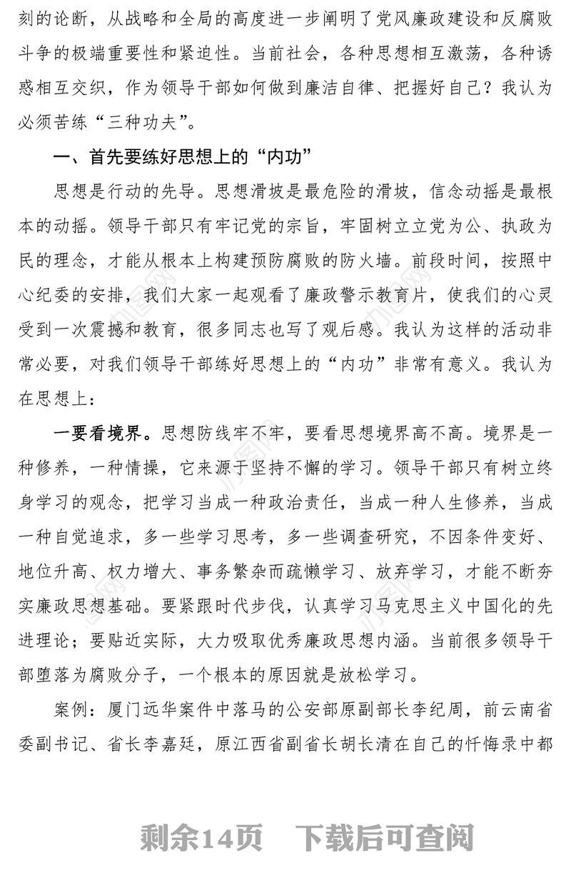 【党课】党风廉政专题党课讲稿（党风廉政建设、廉洁教育主题党课）