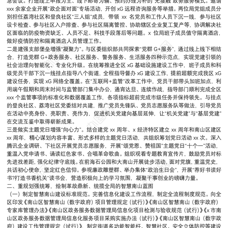 政务服务数据管理局年度工作总结