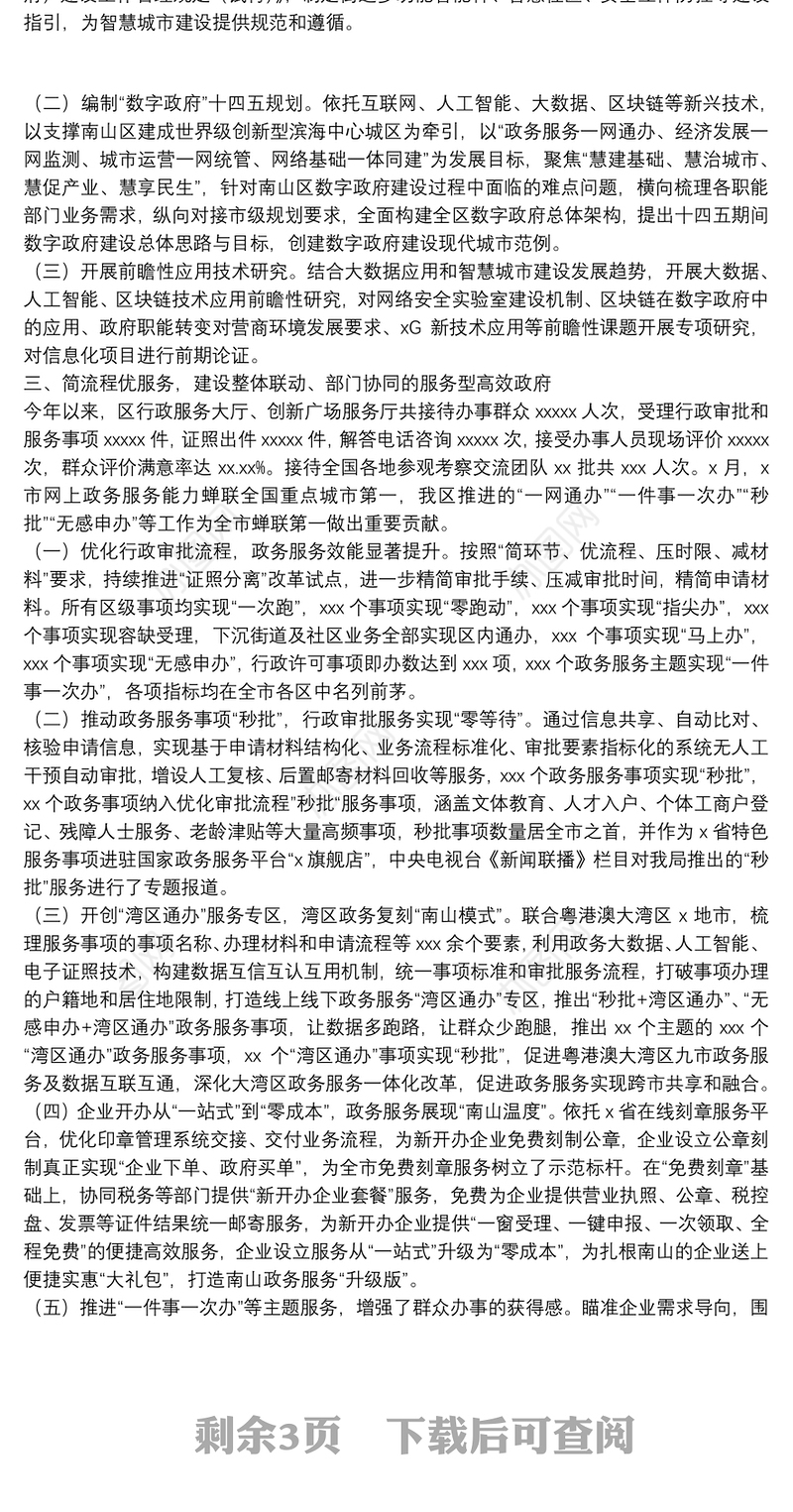 政务服务数据管理局年度工作总结