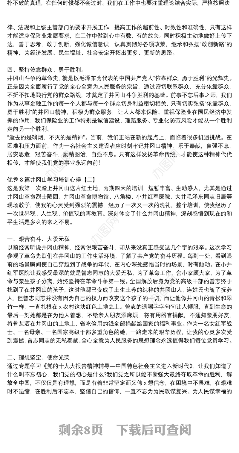 优秀8篇井冈山学习培训心得