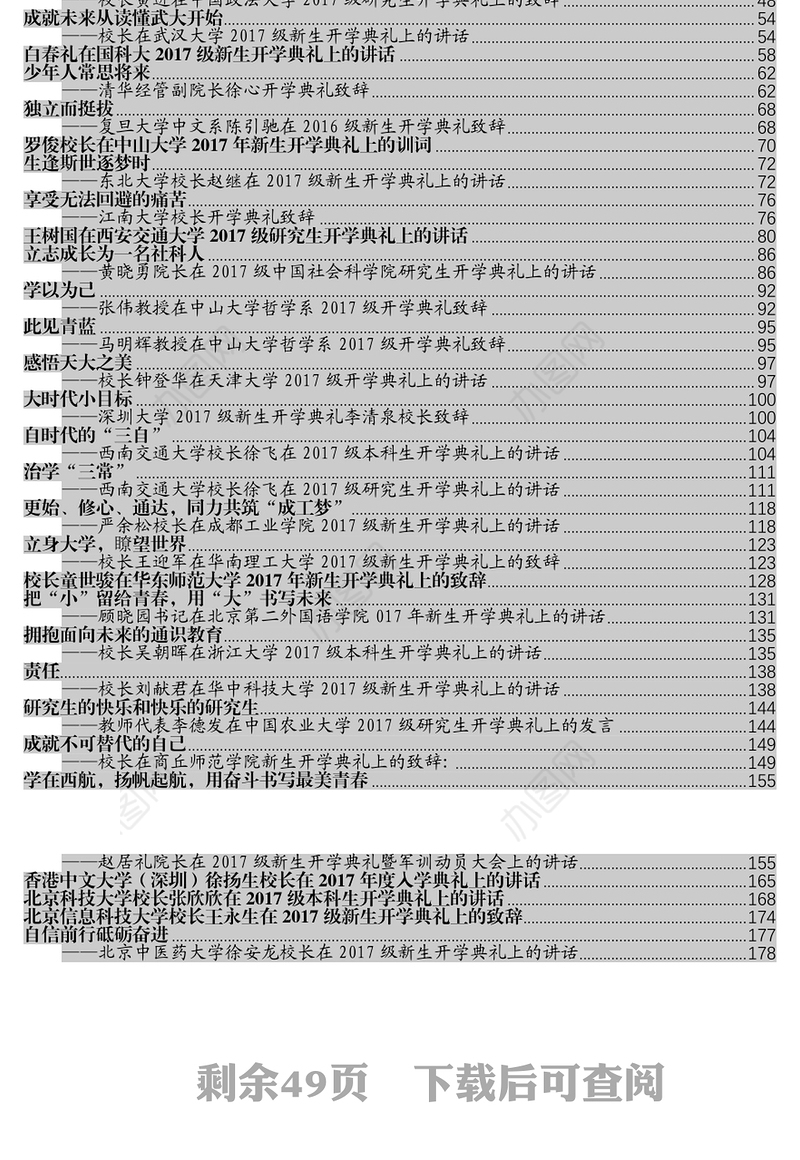 名校开学典礼致辞汇编40篇