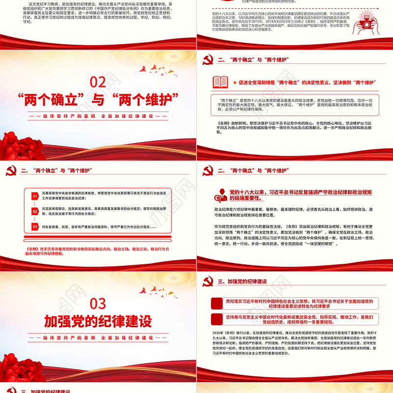2024年学纪律明规矩守廉洁PPT全面加强纪律建设主题党课