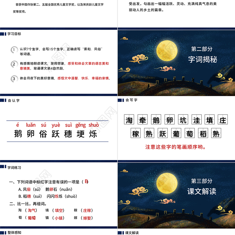 2022走月亮PPT第2课小学四年级语文上册部编人教版教学课件