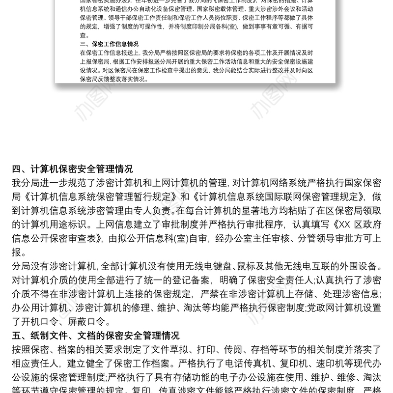 20xx年度保密工作计划