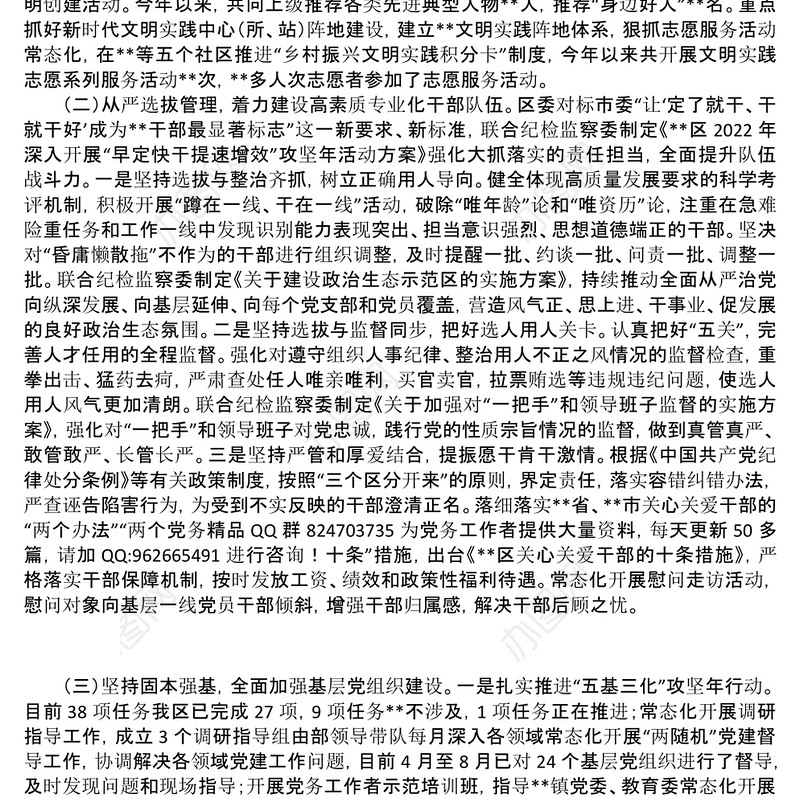 2022年全区党的建设工作情况总结汇报及2023年计划