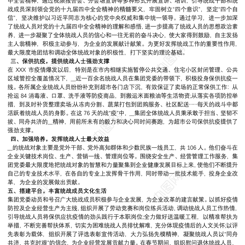 企业20xx年度上半年统战工作报告