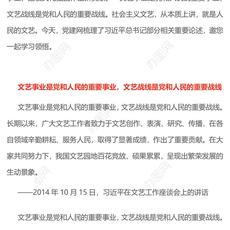 党政风坚定文化自信扎根生活沃土PPT总书记部分相关重要论述课件(讲稿)