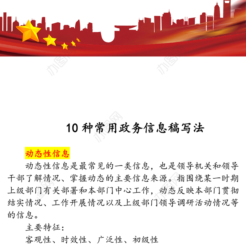 10种政务信息稿写法写作材料