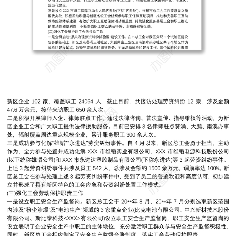 2021工作规划 工作计划范文