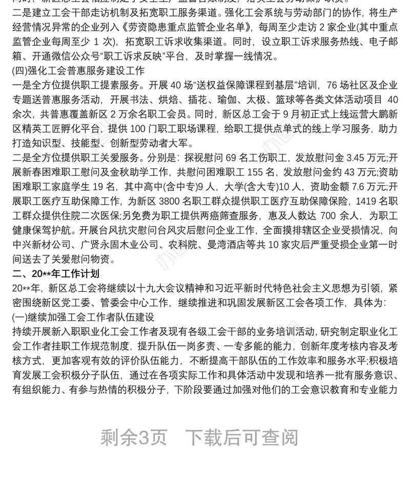 2021工作规划 工作计划范文