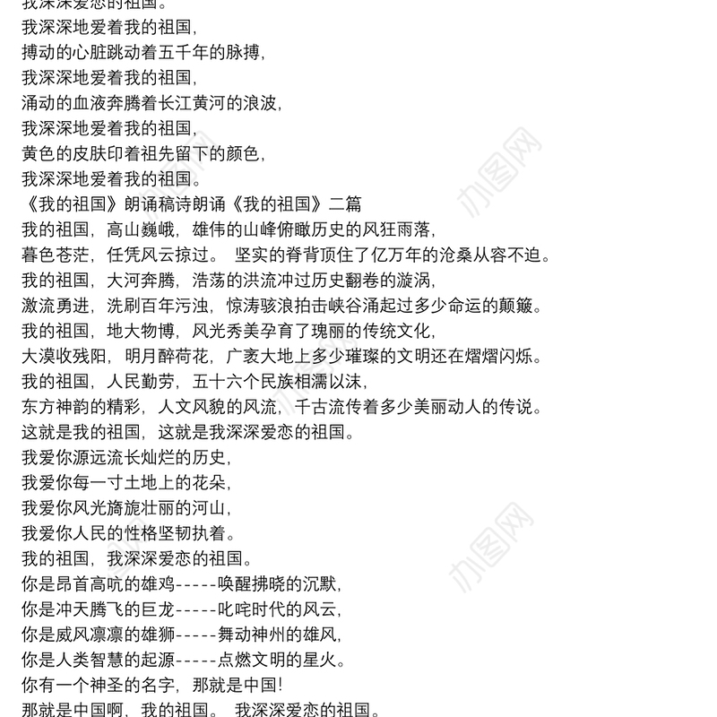 《我的祖国》朗诵稿诗朗诵《我的祖国》三篇