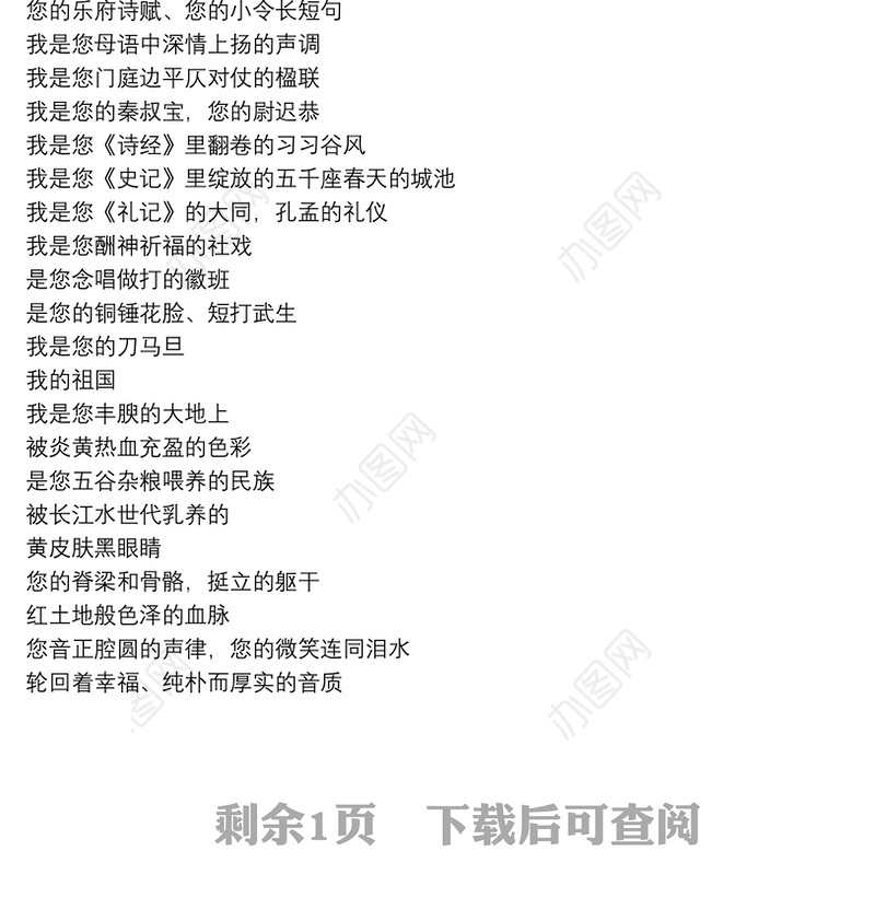 《我的祖国》朗诵稿诗朗诵《我的祖国》三篇