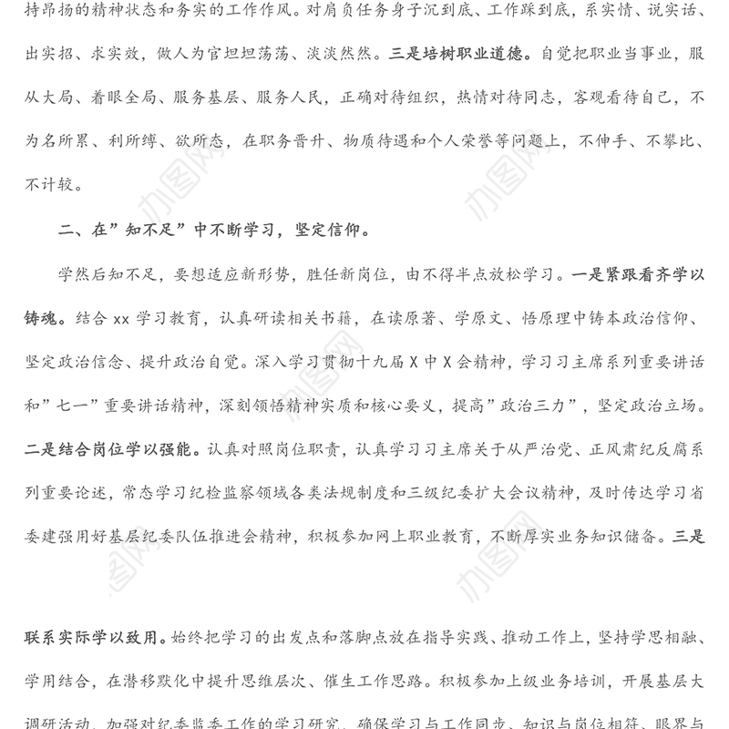 纪委书记2021年述德述学述职述廉报告