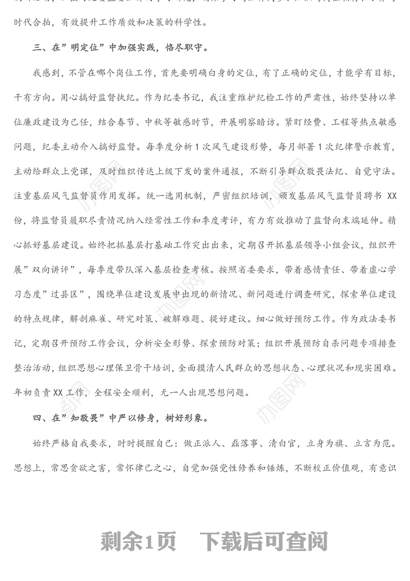 纪委书记2021年述德述学述职述廉报告