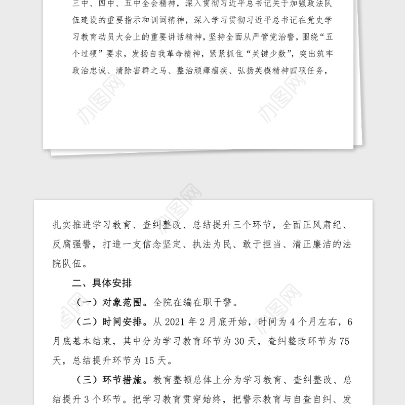 法院开展政法队伍教育整顿工作实施方案范文工作方案