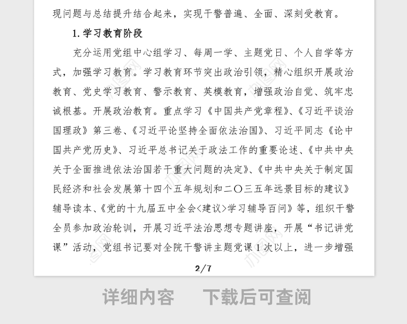 法院开展政法队伍教育整顿工作实施方案范文工作方案