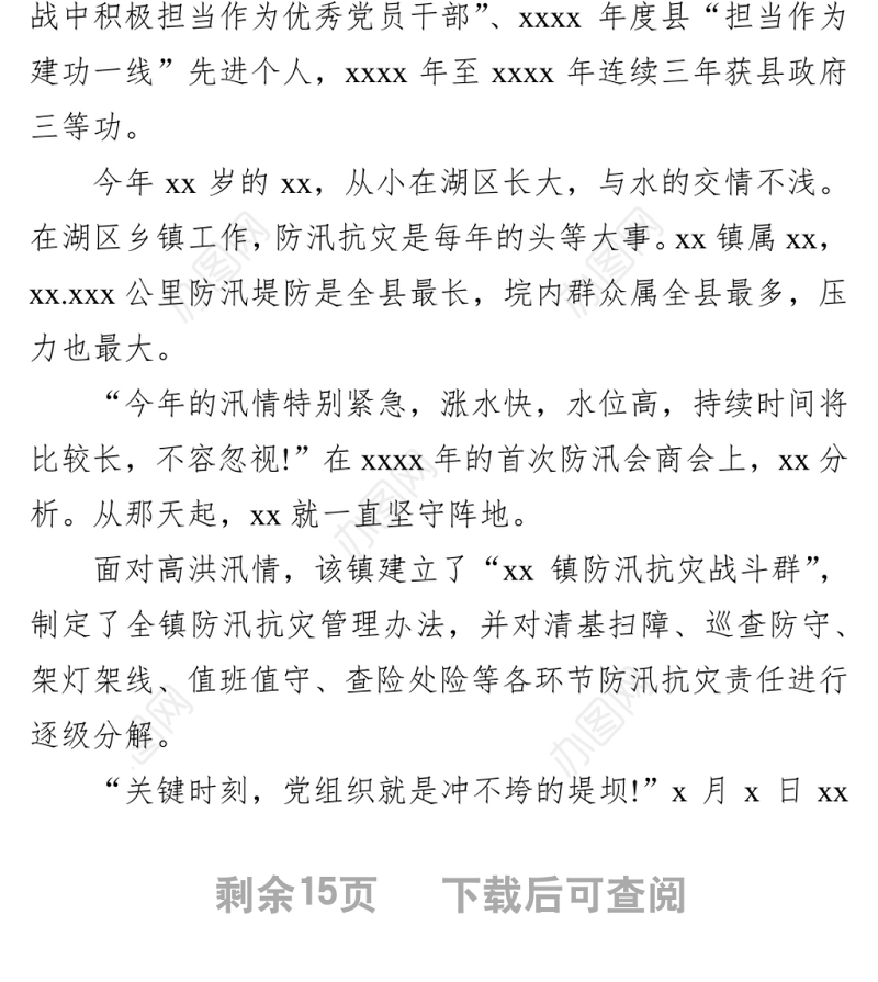 学习最美公务员先进事迹材料心得体会汇编（4篇）