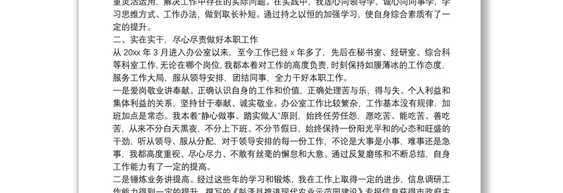 干部提拔个人三年工作小结