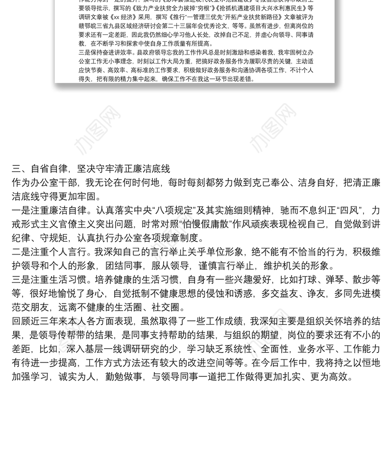 干部提拔个人三年工作小结