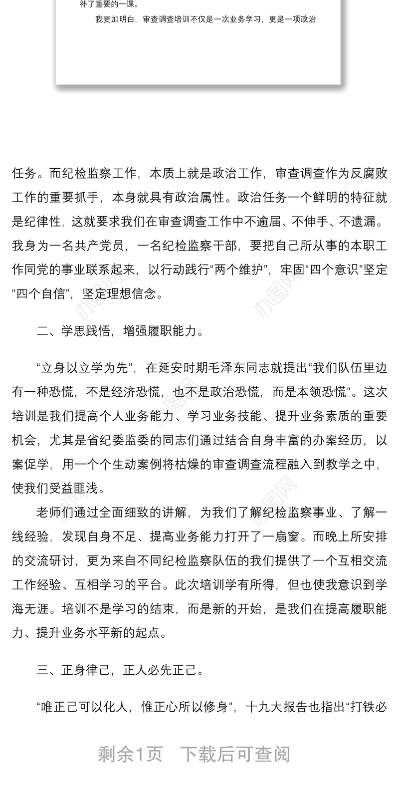 2021【原创】关于在省级纪委监委审查调查业务学习培训班的心得体会