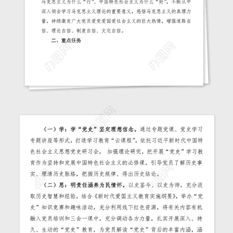 党史学习教育方案学党史悟思想办实事开新局党史学习教育活动方案范文党史方案