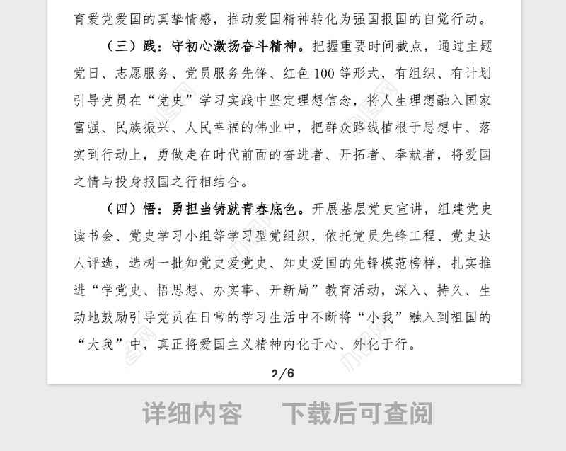 党史学习教育方案学党史悟思想办实事开新局党史学习教育活动方案范文党史方案