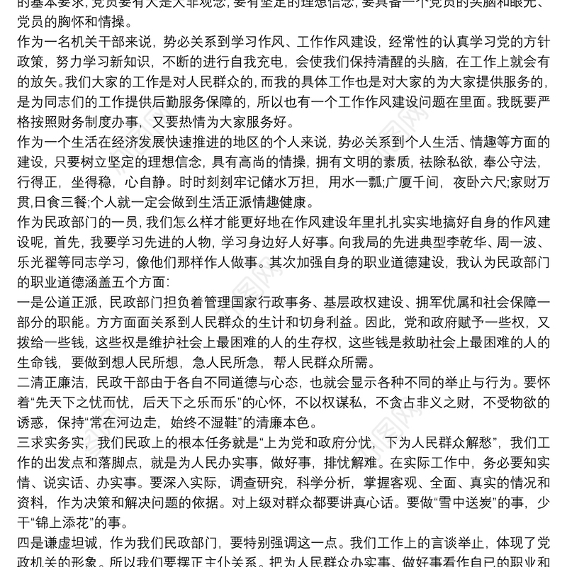 【精选】关于作风建设强化年活动学习心得体会范文两篇