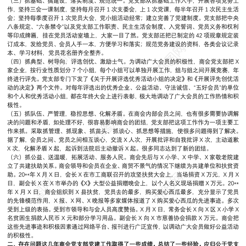 20xx年公司党支部书记党建工作述职报告