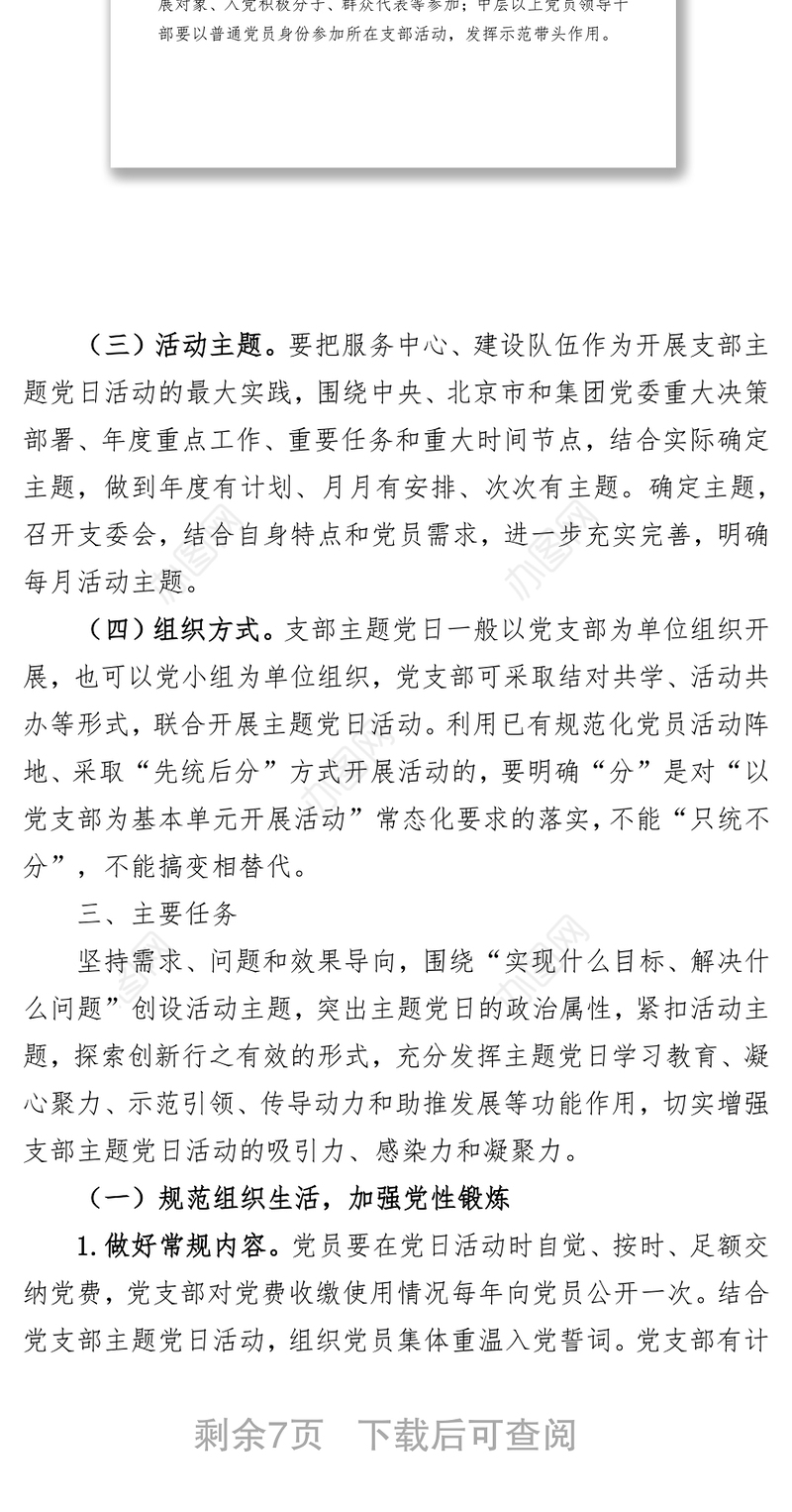 2020年度企业党支部主题党日活动计划