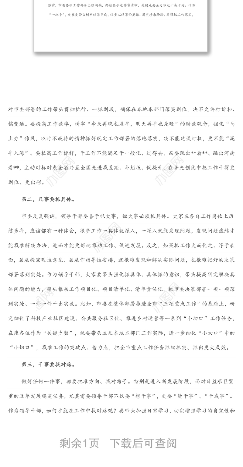 市委书记在全市“能力作风建设年”读书研讨会上的讲话