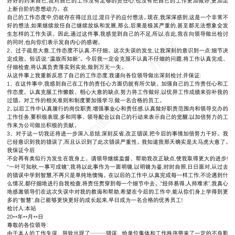 保密工作检讨书 保密工作失误检讨书 3篇