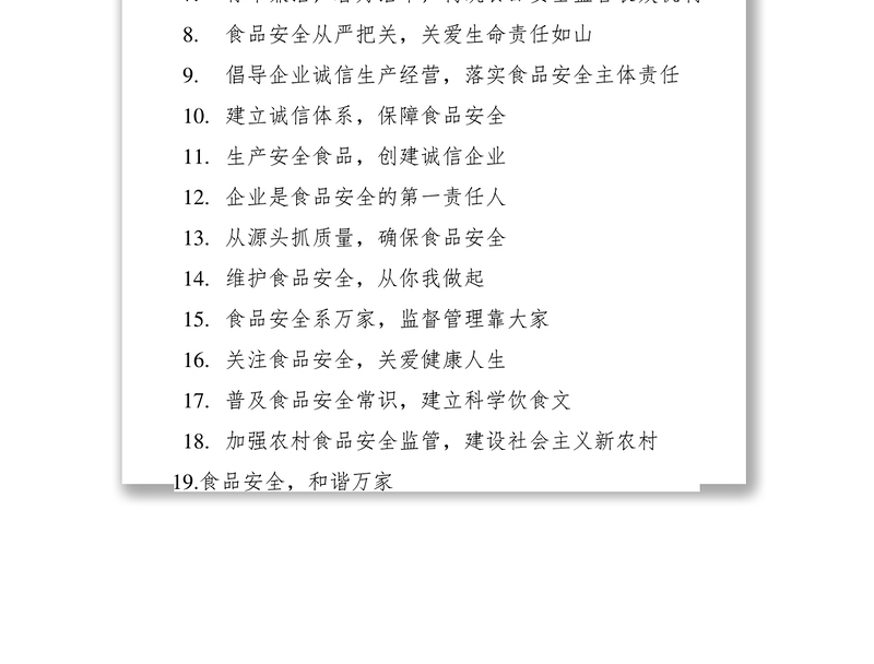 2021食品安全宣传周宣传标语