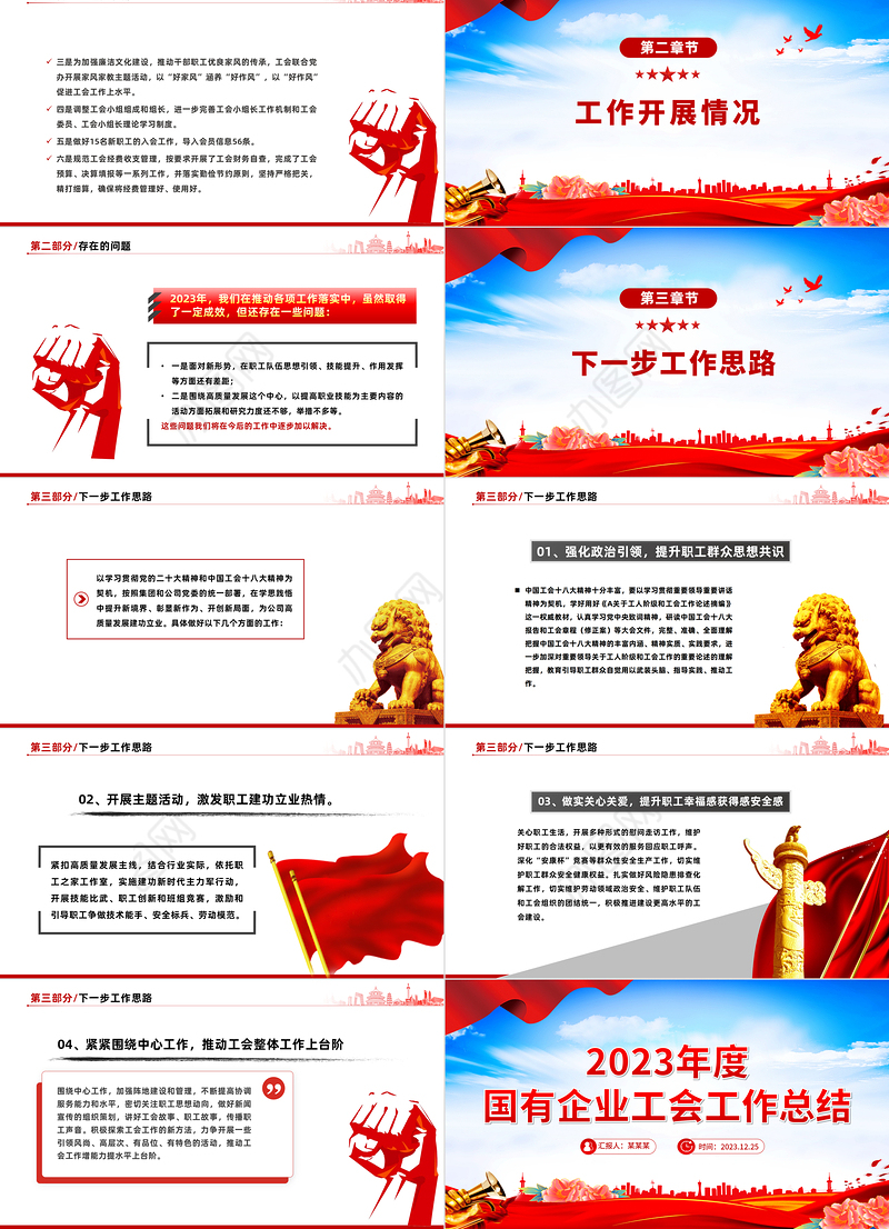 2023年度国企工会工作总结PPT大气简洁机关单位总结报告模板