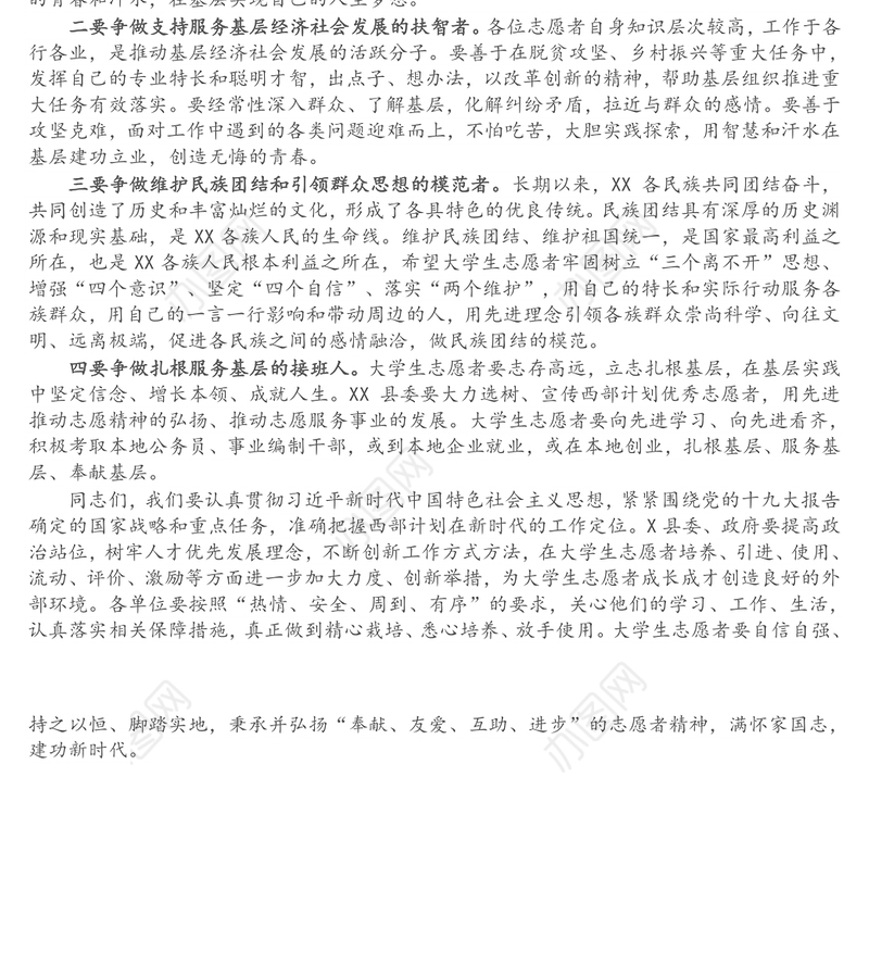 在县大学生志愿者座谈会上的讲话